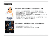 공연 산업 비즈니스-14