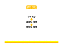 공연 산업 비즈니스-18