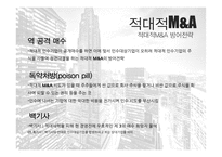 M&A이해 What is M&A-13