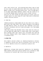 레지오 에밀리아 접근법의 이론적 기초, 교육목표 및 원리, 교육과정에 대해 설명하고, 한국 유아교육 현장에의 적용 시 강점과 약점에 관해 논하시오-4