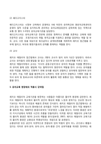 레지오 에밀리아 접근법의 이론적 기초, 교육목표 및 원리, 교육과정에 대해 설명하고, 한국 유아교육 현장에의 적용 시 강점과 약점에 관해 논하시오-5