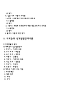 콜버그의 도덕성 발달단계이론, 에릭슨의 성격발달단계이론에 대해 설명-2