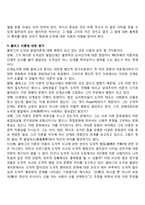 콜버그의 도덕성 발달단계이론, 에릭슨의 성격발달단계이론에 대해 설명-10