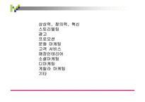 프로모션과 마케팅 전략사례분석-2