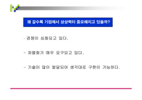 프로모션과 마케팅 전략사례분석-7