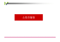 프로모션과 마케팅 전략사례분석-8