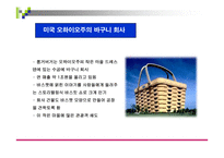 프로모션과 마케팅 전략사례분석-13