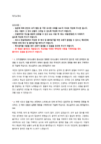 국민체육진흥공단 신입직원 일반직 채용 자기소개서+예상면접질문-1