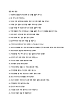 국민체육진흥공단 신입직원 일반직 채용 자기소개서+예상면접질문-3