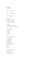 빕스 VIPS 기업현황과 3C와 SWOT분석* 빕스 마케팅전략 사례분석* 빕스 향후전략제언-2