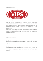빕스 VIPS 기업현황과 3C와 SWOT분석* 빕스 마케팅전략 사례분석* 빕스 향후전략제언-3