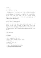빕스 VIPS 기업현황과 3C와 SWOT분석* 빕스 마케팅전략 사례분석* 빕스 향후전략제언-6