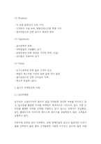 빕스 VIPS 기업현황과 3C와 SWOT분석* 빕스 마케팅전략 사례분석* 빕스 향후전략제언-7