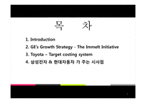 한국기업의 전략(삼성전자&현대자동차 vs GE & Toyota)-2