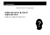 한국기업의 전략(삼성전자&현대자동차 vs GE & Toyota)-6