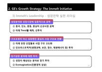 한국기업의 전략(삼성전자&현대자동차 vs GE & Toyota)-13