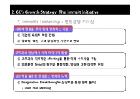 한국기업의 전략(삼성전자&현대자동차 vs GE & Toyota)-15
