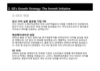 한국기업의 전략(삼성전자&현대자동차 vs GE & Toyota)-17