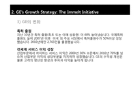 한국기업의 전략(삼성전자&현대자동차 vs GE & Toyota)-18