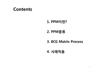 제품 개발 프로젝트들에 대한 지속적인 의사결정 프로세스PPM-2