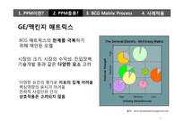 제품 개발 프로젝트들에 대한 지속적인 의사결정 프로세스PPM-9