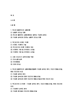 2018간호지도자론 간호지도자론 자신이 속해 있는 부서 (병동 또는 가족 등 어느 집단이든 상관없음)의 구성원 성숙도를 맥그리거의 XY이론과 허시와 블랜차드의 상황모형에 근거하여 진단하고, 그 집단에 적절한 지도자 행동 스타일을 결정하시오. 그리고 현재의 지도자와 비교하시오 맥그리거의 XY이론과 허시와 블랜차드의 상황모형-2