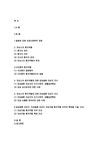 간호학특론B형 2018-질병에 대해 의료사회학적 관점에서 설명하고, 파슨스의 환자역할, 낙인론적 환자역할 및 환자역할의 제한점에 대해 기술하시오. 간호학특론B형 또한 파슨스의 환자역할에 대해 급성질환자와 만성질환자를 각각 1인씩(총 2인)을 선정하여 사례를 조사하고 비교분석하시오 간호학특론B형 중간과제물-2