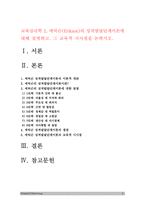 교육심리학] 1.콜버그의 도덕성발달단계이론 및 콜버그의 도덕성발달단계이론 교육적시사점-교육심리학 2.에릭슨의 성격발달단계이론 및 에릭슨의 성격발달단계이론 교육적시사점- 교육심리학, 방송대 교육심리학-2