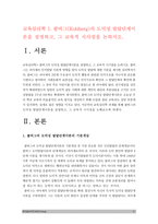 교육심리학] 1.콜버그의 도덕성발달단계이론 및 콜버그의 도덕성발달단계이론 교육적시사점-교육심리학 2.에릭슨의 성격발달단계이론 및 에릭슨의 성격발달단계이론 교육적시사점- 교육심리학, 방송대 교육심리학-3