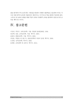 교육심리학] 1.콜버그의 도덕성발달단계이론 및 콜버그의 도덕성발달단계이론 교육적시사점-교육심리학 2.에릭슨의 성격발달단계이론 및 에릭슨의 성격발달단계이론 교육적시사점- 교육심리학, 방송대 교육심리학-17