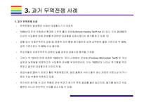 미국 무역제재와 Global 무역전쟁 현황정리 [트럼프,보호무역,미국 무역제재,관세보복,미중 무역전쟁,무역전쟁]/-7