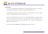 미국 무역제재와 Global 무역전쟁 현황정리 [트럼프,보호무역,미국 무역제재,관세보복,미중 무역전쟁,무역전쟁]/-8