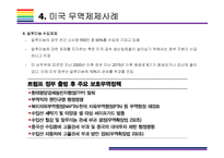 미국 무역제재와 Global 무역전쟁 현황정리 [트럼프,보호무역,미국 무역제재,관세보복,미중 무역전쟁,무역전쟁]/-13