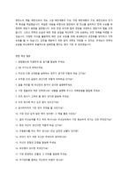 공항철도 신입(전기)직원 채용 입사지원서(자기소개서) + 예상면접질문-2
