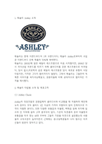 애슐리 Ashley 기업분석과 SWOT분석및 마케팅 사례와 4P전략분석및 애슐리 미래전략제시 - 애슐리 마케팅연구 보고서-3