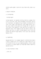 애슐리 Ashley 기업분석과 SWOT분석및 마케팅 사례와 4P전략분석및 애슐리 미래전략제시 - 애슐리 마케팅연구 보고서-10
