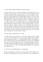 콜버그의 도덕성 발달단계이론, 에릭슨의 심리사회적 성격발달단계이론-8
