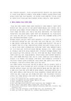 [성사랑사회D형] 어떤 현상을 여성주의적 시각으로 본다는 것은 어떤 뜻이며, 여성주의적으로 보면 그렇지 않았을 때와 비교해서 달라지는 구체적인 사례, 2018 방통대 과제-3