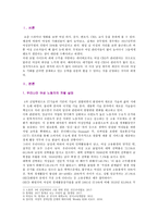 [성사랑사회B형] 여성의 노동이 왜 종종 낮은 평가를 받을 수밖에 없는지, 그런 평가를 가능하게 하는 사회적 맥락에 대한 구체적인 사례-2