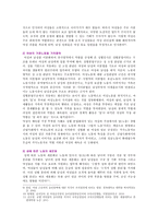 [성사랑사회B형] 여성의 노동이 왜 종종 낮은 평가를 받을 수밖에 없는지, 그런 평가를 가능하게 하는 사회적 맥락에 대한 구체적인 사례-4