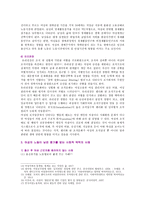 [성사랑사회B형] 여성의 노동이 왜 종종 낮은 평가를 받을 수밖에 없는지, 그런 평가를 가능하게 하는 사회적 맥락에 대한 구체적인 사례-6