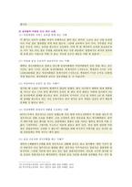 [성사랑사회B형] 여성의 노동이 왜 종종 낮은 평가를 받을 수밖에 없는지, 그런 평가를 가능하게 하는 사회적 맥락에 대한 구체적인 사례-8