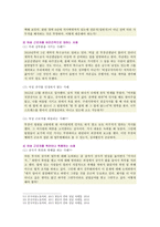 [성사랑사회B형] 여성의 노동이 왜 종종 낮은 평가를 받을 수밖에 없는지, 그런 평가를 가능하게 하는 사회적 맥락에 대한 구체적인 사례-9