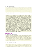 [성사랑사회B형] 여성의 노동이 왜 종종 낮은 평가를 받을 수밖에 없는지, 그런 평가를 가능하게 하는 사회적 맥락에 대한 구체적인 사례-10