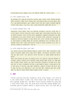 [성사랑사회B형] 여성의 노동이 왜 종종 낮은 평가를 받을 수밖에 없는지, 그런 평가를 가능하게 하는 사회적 맥락에 대한 구체적인 사례-11