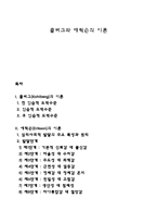 콜버그와 에릭슨의 이론-1