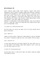 콜버그와 에릭슨의 이론-2
