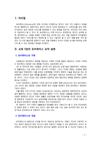 [2018 글로벌경제생태계4공통][교재중점] [교재 5장 유비쿼터스]를 읽고 느낀 점을 적으세요.-3