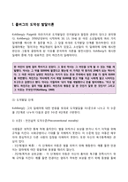 콜버그의 도덕성 발달단계이론을 설명하고, 에릭슨의 성격발달단계이론에 대해 설명-3