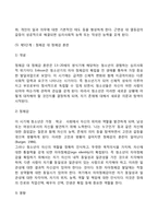 콜버그의 도덕성 발달단계이론을 설명하고, 에릭슨의 성격발달단계이론에 대해 설명-12